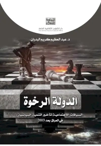 الدولة الرخوة  6000 دينار